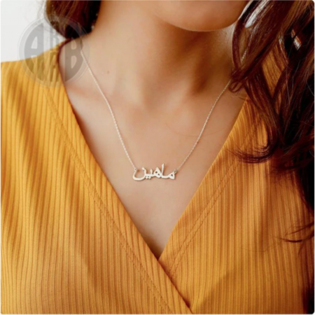 Bijoux-personnalise-en-arabe-1.png