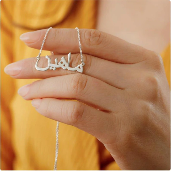 Bijoux-personnalise-en-arabe-11-1.png