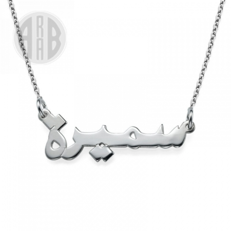 Bijoux-personnalise-en-arabe-4.png