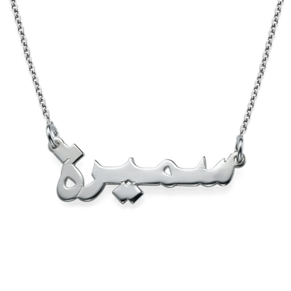 Bijoux-personnalise-en-arabe-4.png