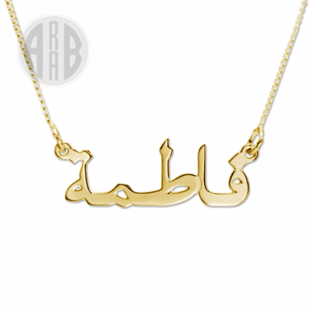 Bijoux-personnalise-en-arabe-5.png