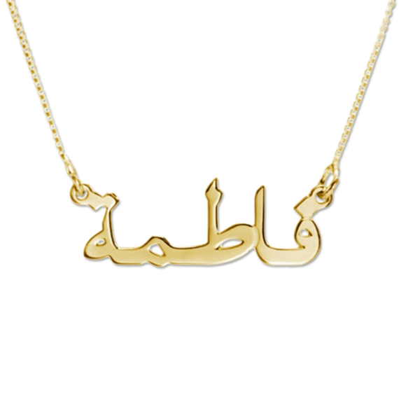 Bijoux-personnalise-en-arabe-5.png
