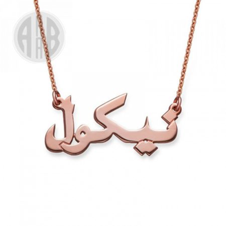 Bijoux-personnalise-en-arabe-6.png