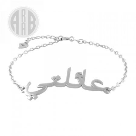 Bracelet-en-arabe.png