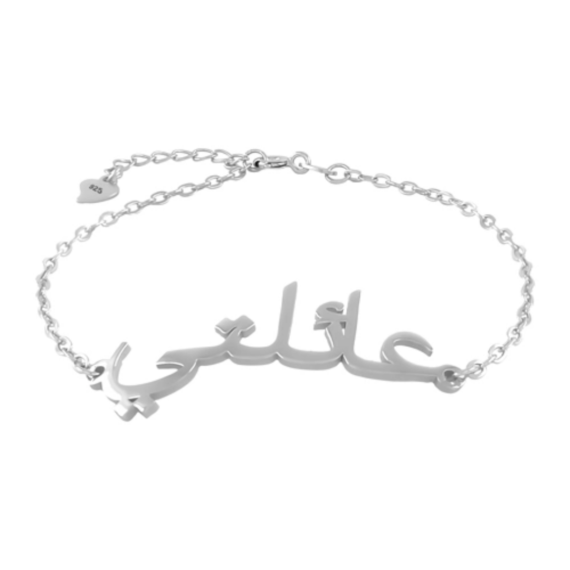 Bracelet-en-arabe.png