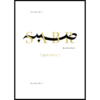 Poster-Muslim-Box-2-29.png