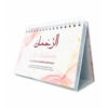 99-noms-d-allah-mieux-le-connaître-pour-mieux-l-adorer-calendrier-chevalet-editions-al-hadith (1)