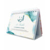 99-noms-d-allah-mieux-le-connaître-pour-mieux-l-adorer-calendrier-chevalet-editions-al-hadith (2)