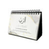 99-noms-d-allah-mieux-le-connaitre-pour-mieux-l-adorer-calendrier-chevalet-noir-editions-al-hadith (2)