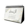 99-noms-d-allah-mieux-le-connaitre-pour-mieux-l-adorer-calendrier-chevalet-noir-editions-al-hadith (3)