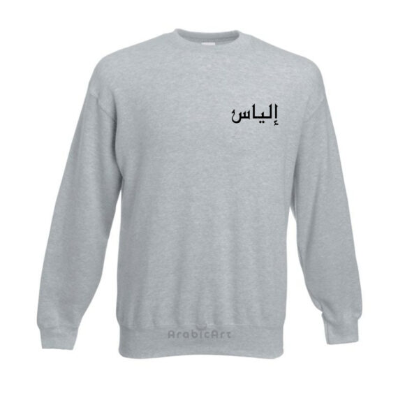 Pull personnalisé en arabe (1)