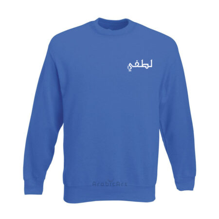 Pull personnalisé en arabe (15)