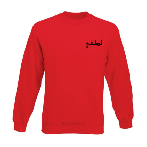 Pull personnalisé en arabe (6)