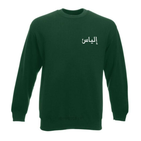 Pull personnalisé en arabe (8)